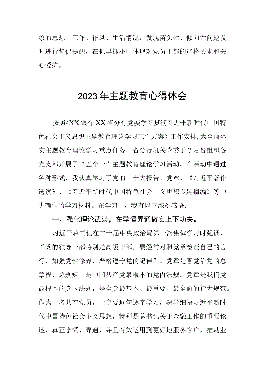 银行开展主题教育学习体会三篇.docx_第2页