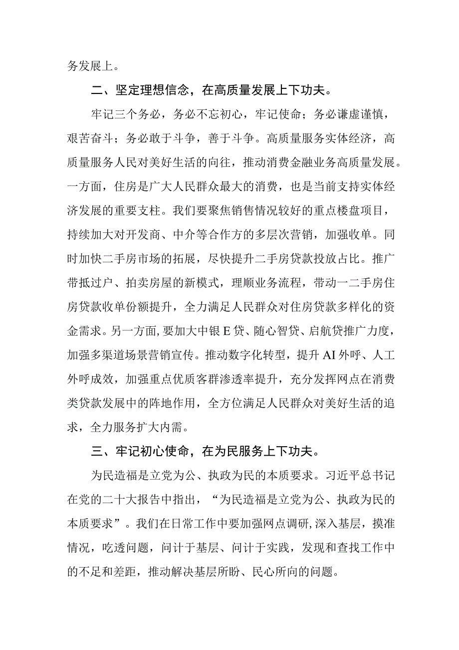 银行开展主题教育学习体会三篇.docx_第3页