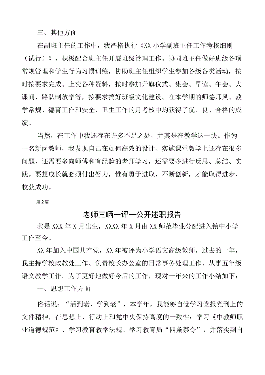 （多篇汇编）有关2023年“三晒一评一公开”总结汇报.docx_第2页