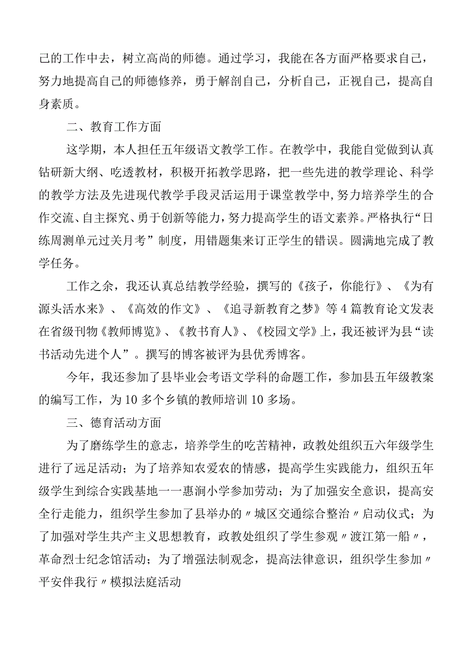 （多篇汇编）有关2023年“三晒一评一公开”总结汇报.docx_第3页