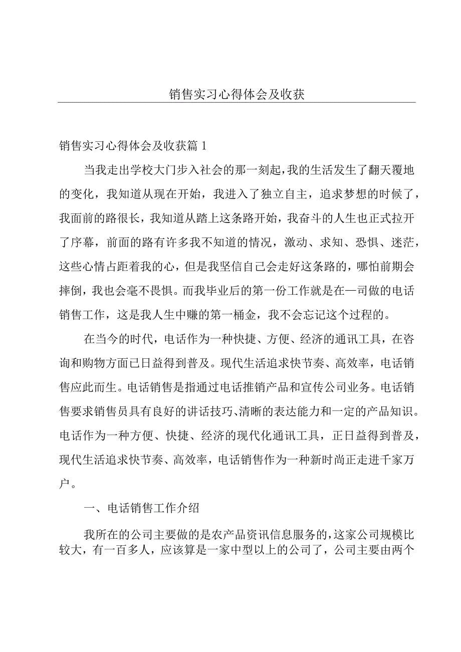 销售实习心得体会及收获.docx_第1页