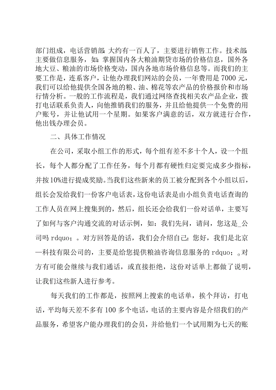 销售实习心得体会及收获.docx_第2页