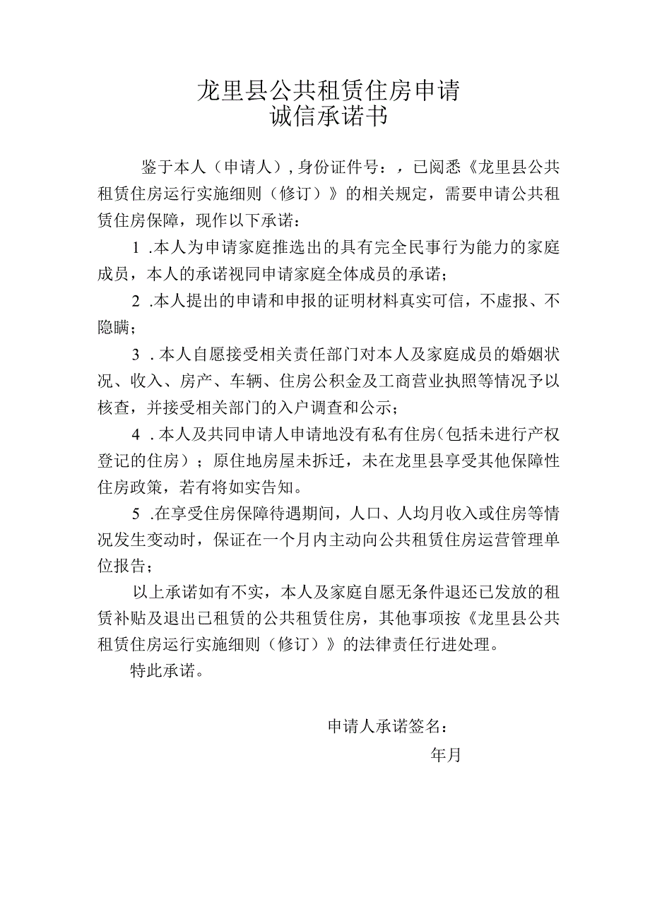 龙里县公共租赁住房申请表.docx_第3页