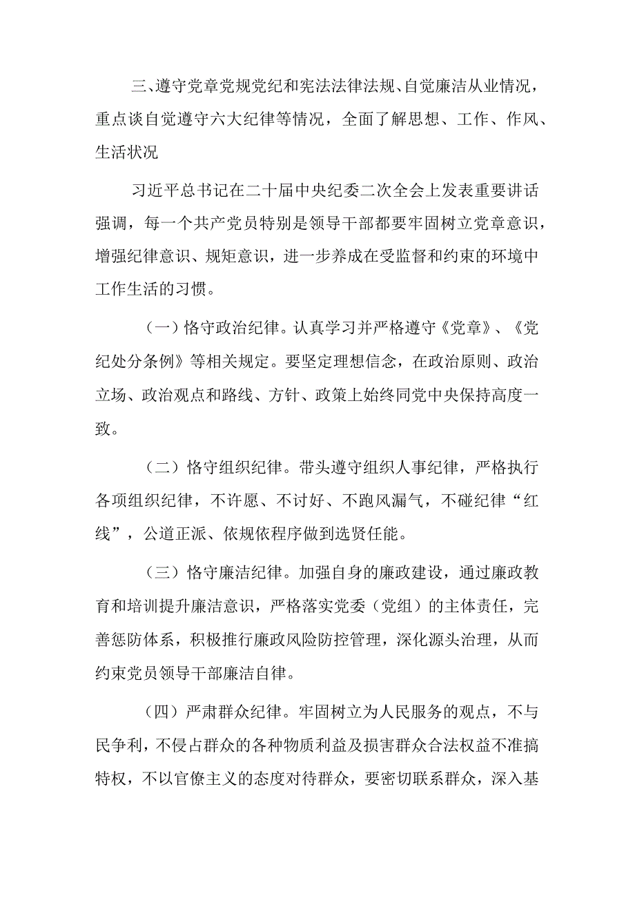 集团公司党委书记廉政谈话讲话稿.docx_第3页