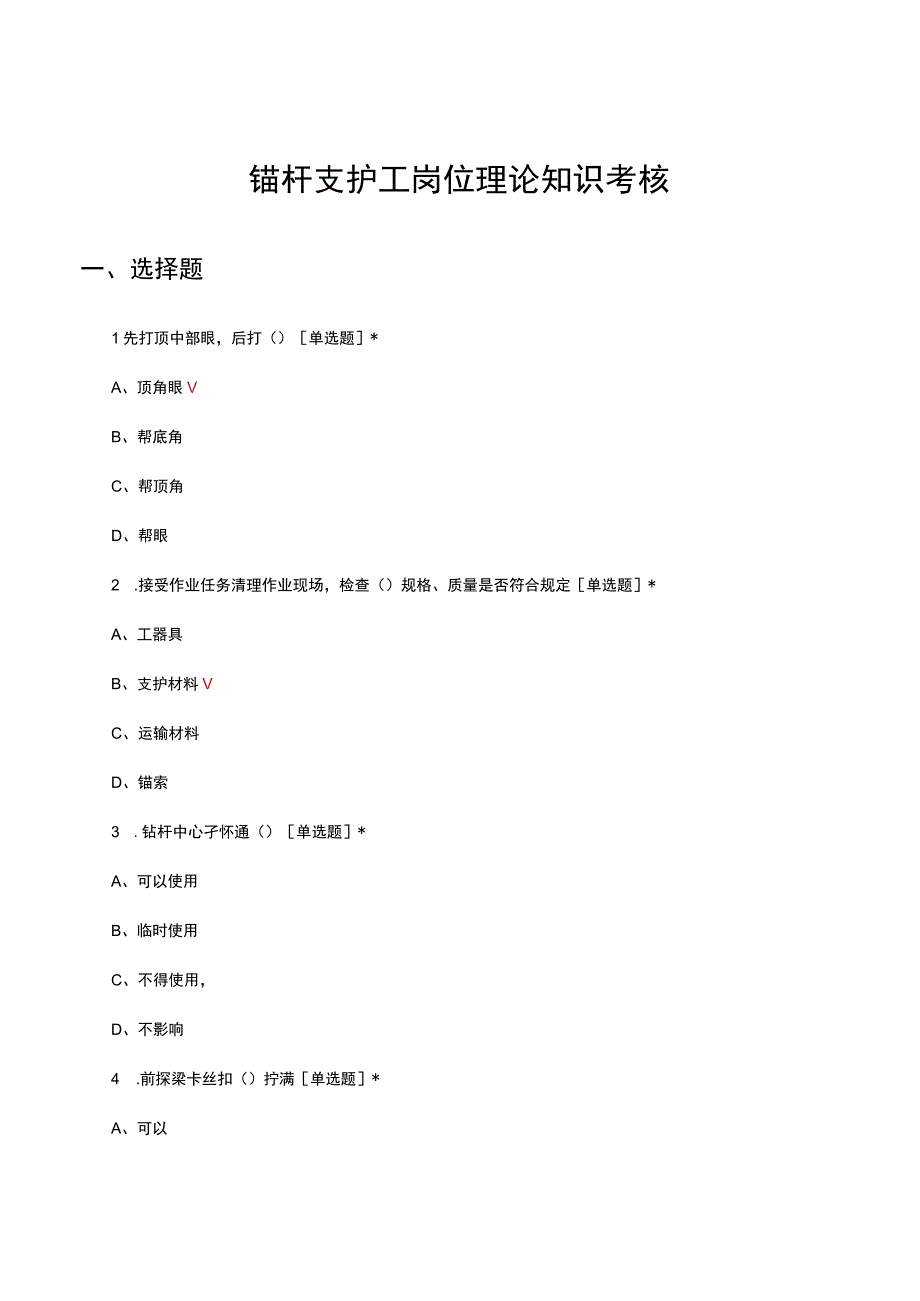 锚杆支护工岗位理论知识考核试题及答案.docx_第1页