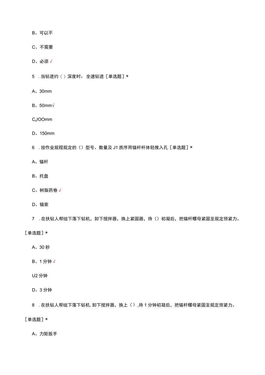 锚杆支护工岗位理论知识考核试题及答案.docx_第2页