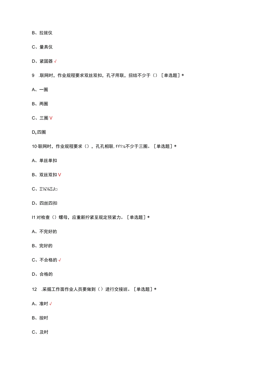 锚杆支护工岗位理论知识考核试题及答案.docx_第3页