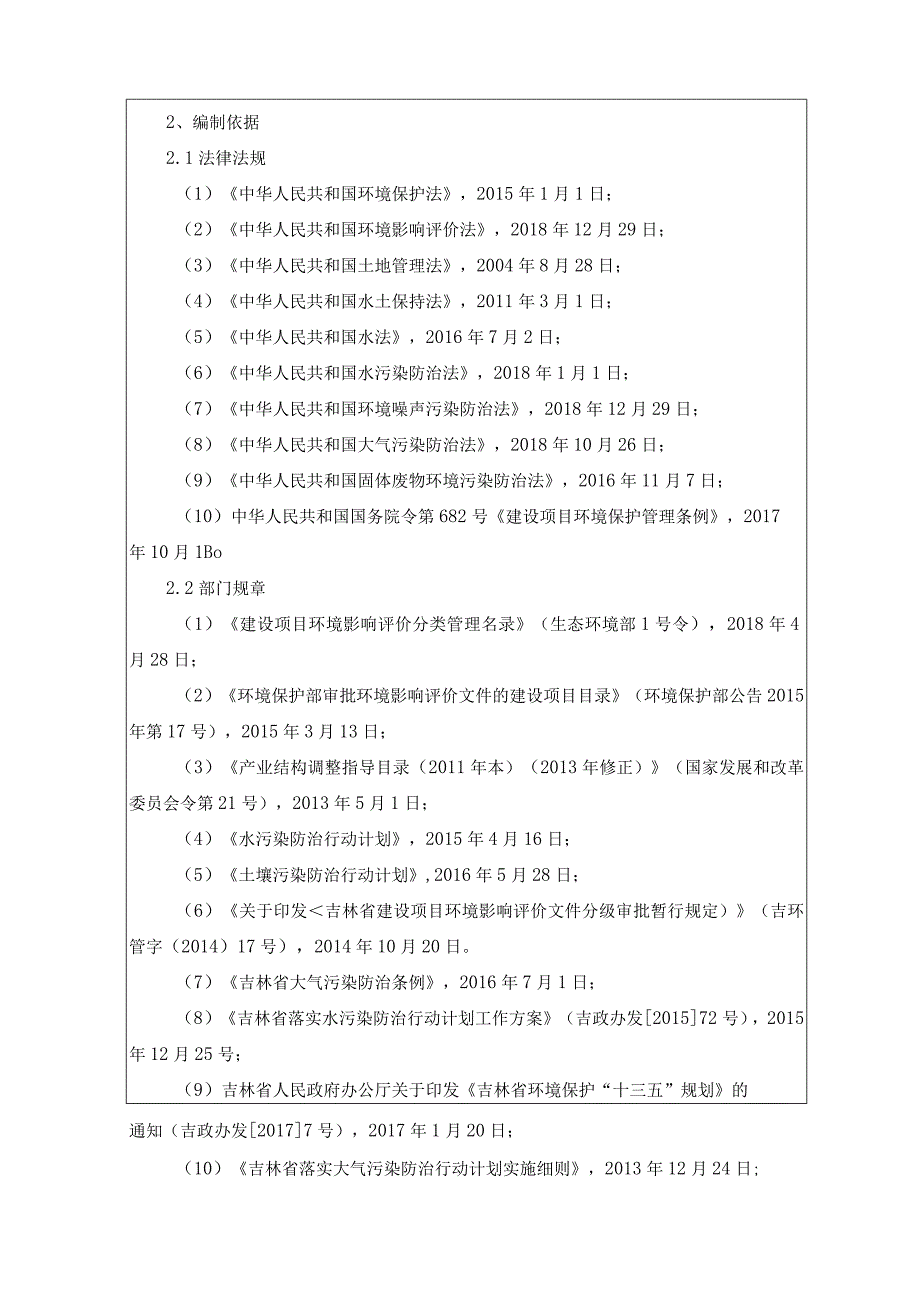 长春市春城冲压件厂年产10万套冲压件建设项目.docx_第2页