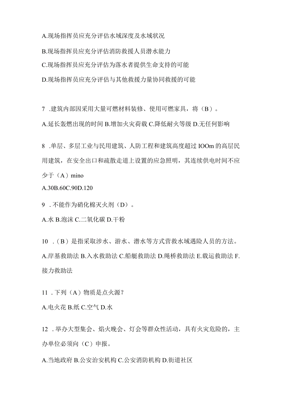 黑龙江省绥化市公开招聘消防员自考模拟笔试题含答案.docx_第2页