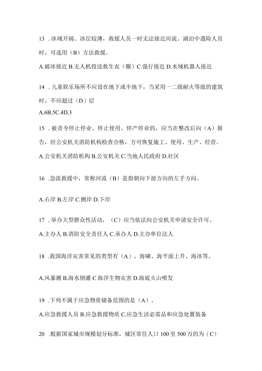 黑龙江省绥化市公开招聘消防员自考模拟笔试题含答案.docx_第3页