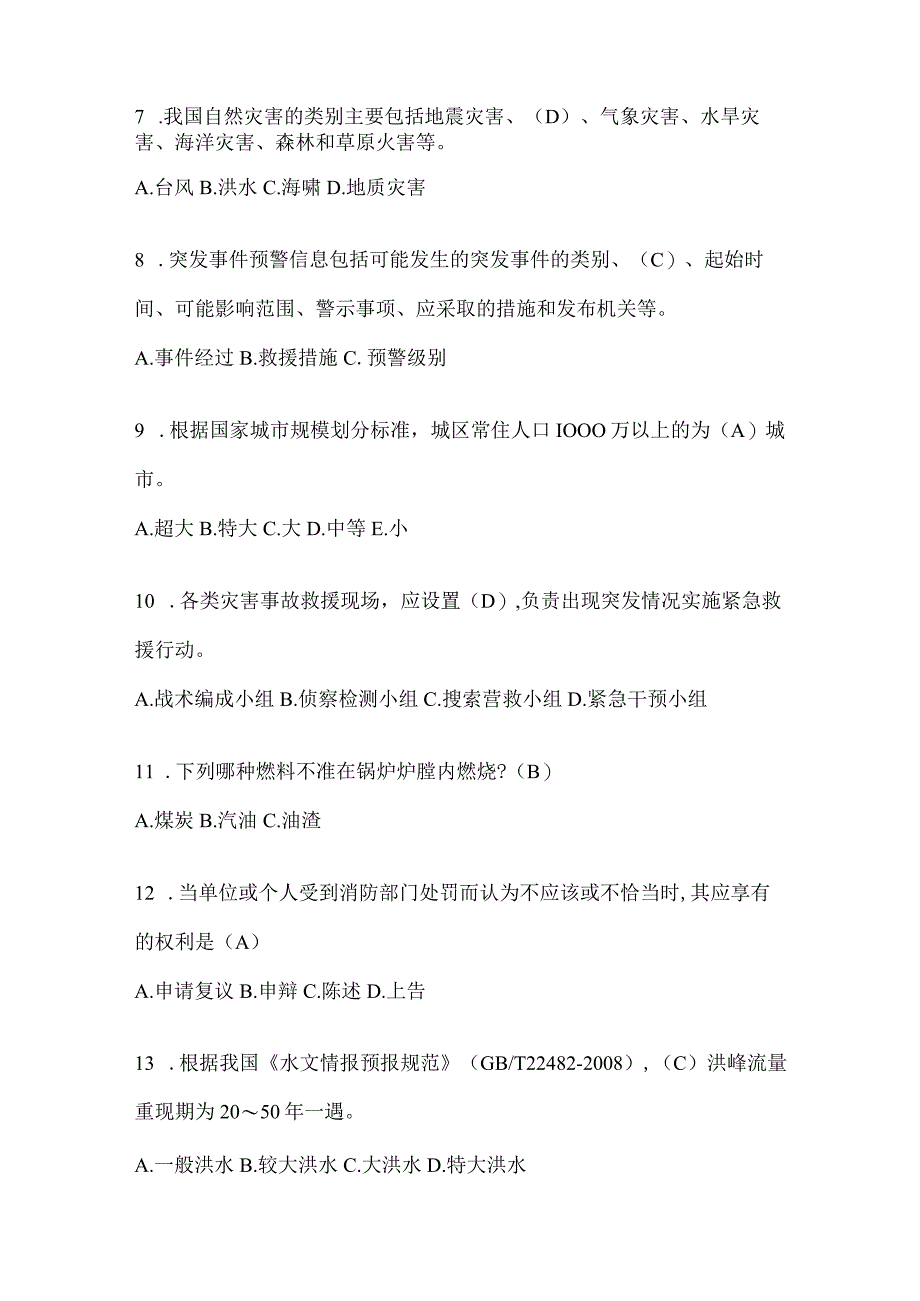 陕西省铜川市公开招聘消防员自考摸底试题含答案.docx_第2页