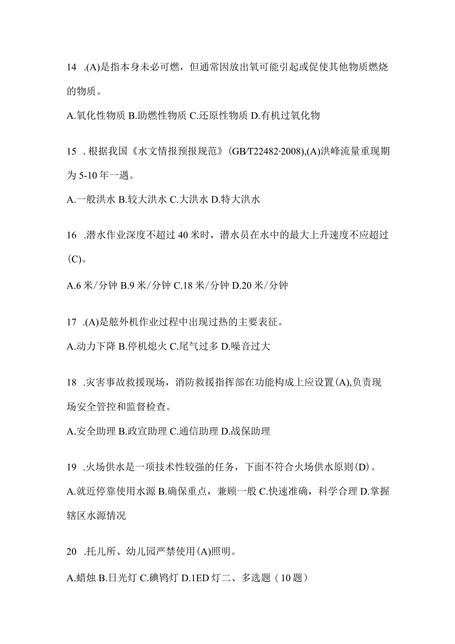 陕西省铜川市公开招聘消防员自考摸底试题含答案.docx_第3页