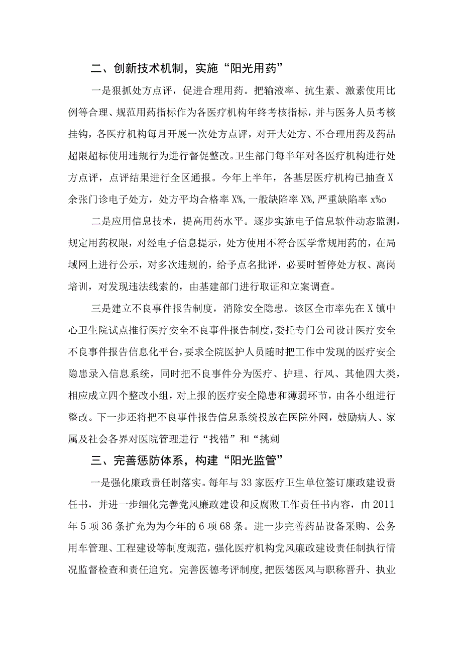 （10篇）2023医药领域腐败问题集中整治工作情况汇报模板.docx_第2页