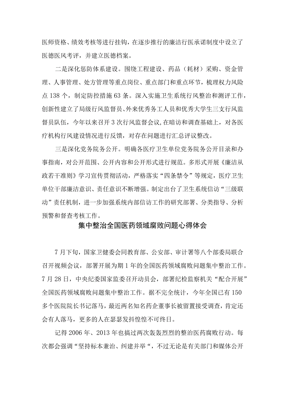 （10篇）2023医药领域腐败问题集中整治工作情况汇报模板.docx_第3页