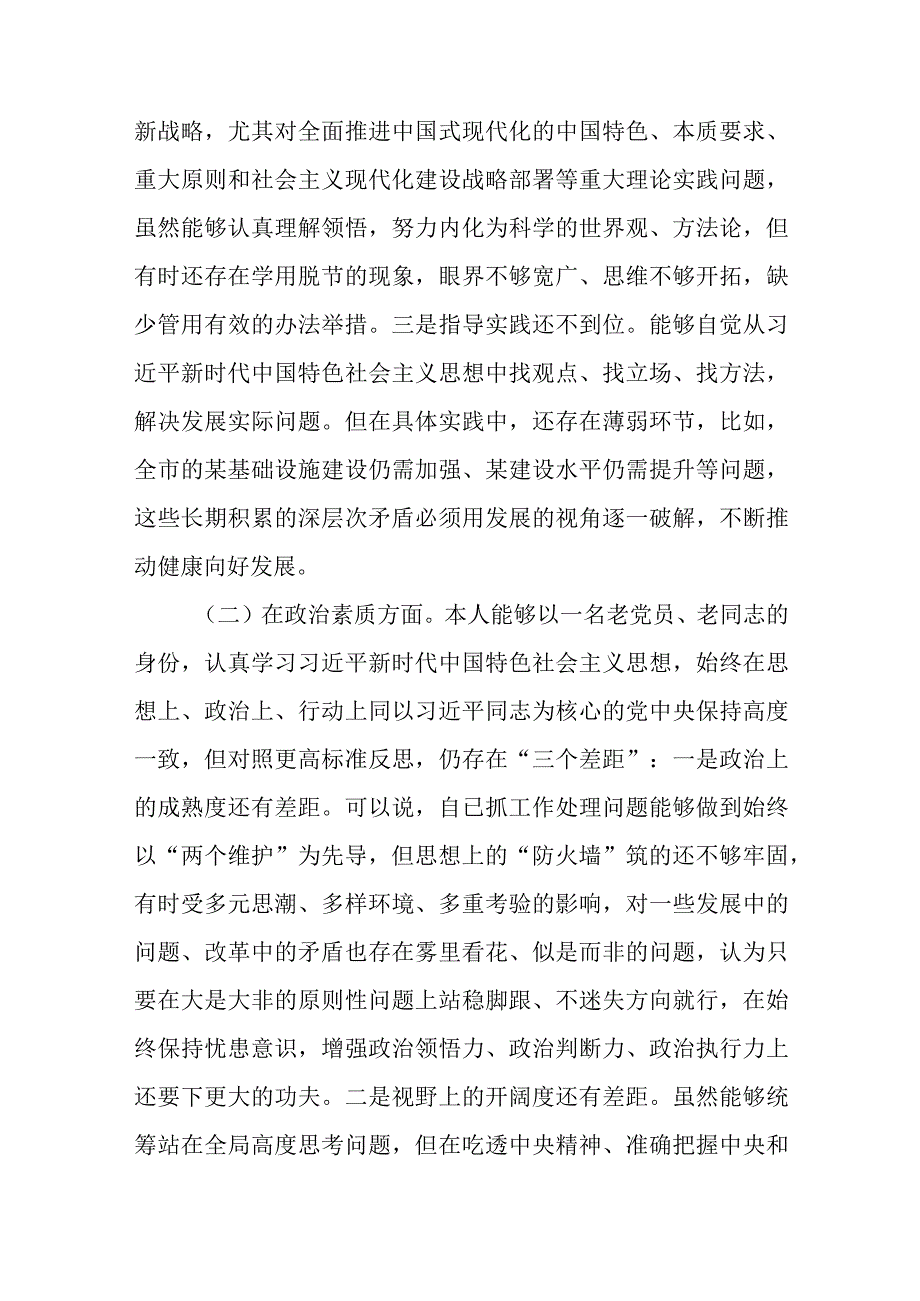 领导干部2023年主题教育党性分析报告（共8篇）.docx_第3页