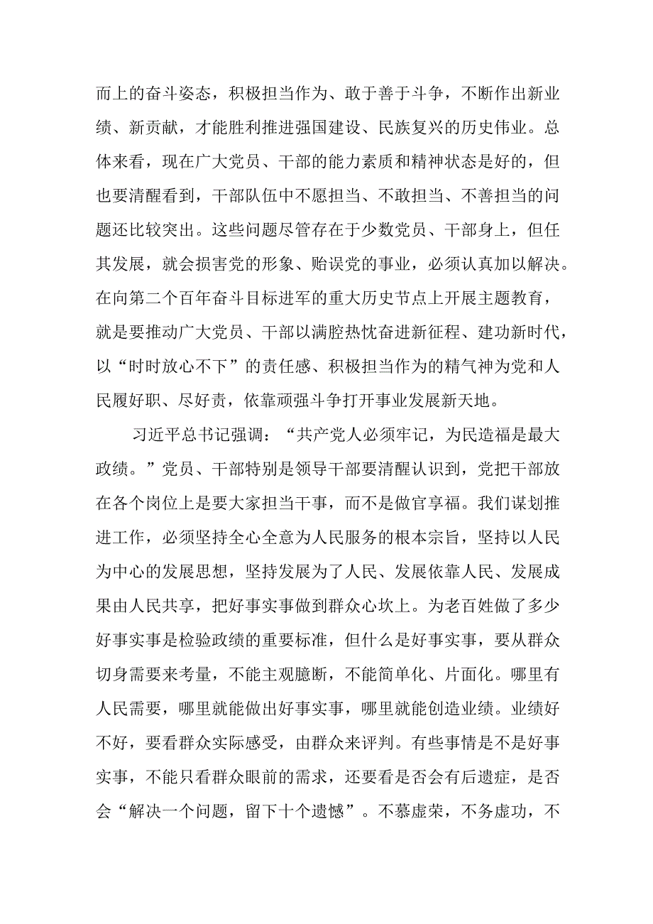 领导干部2023开展主题教育树立和践行正确的政绩观专题研讨发言材料共13篇.docx_第2页