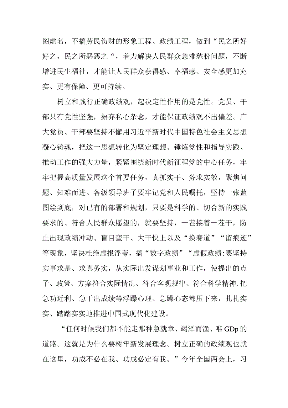 领导干部2023开展主题教育树立和践行正确的政绩观专题研讨发言材料共13篇.docx_第3页