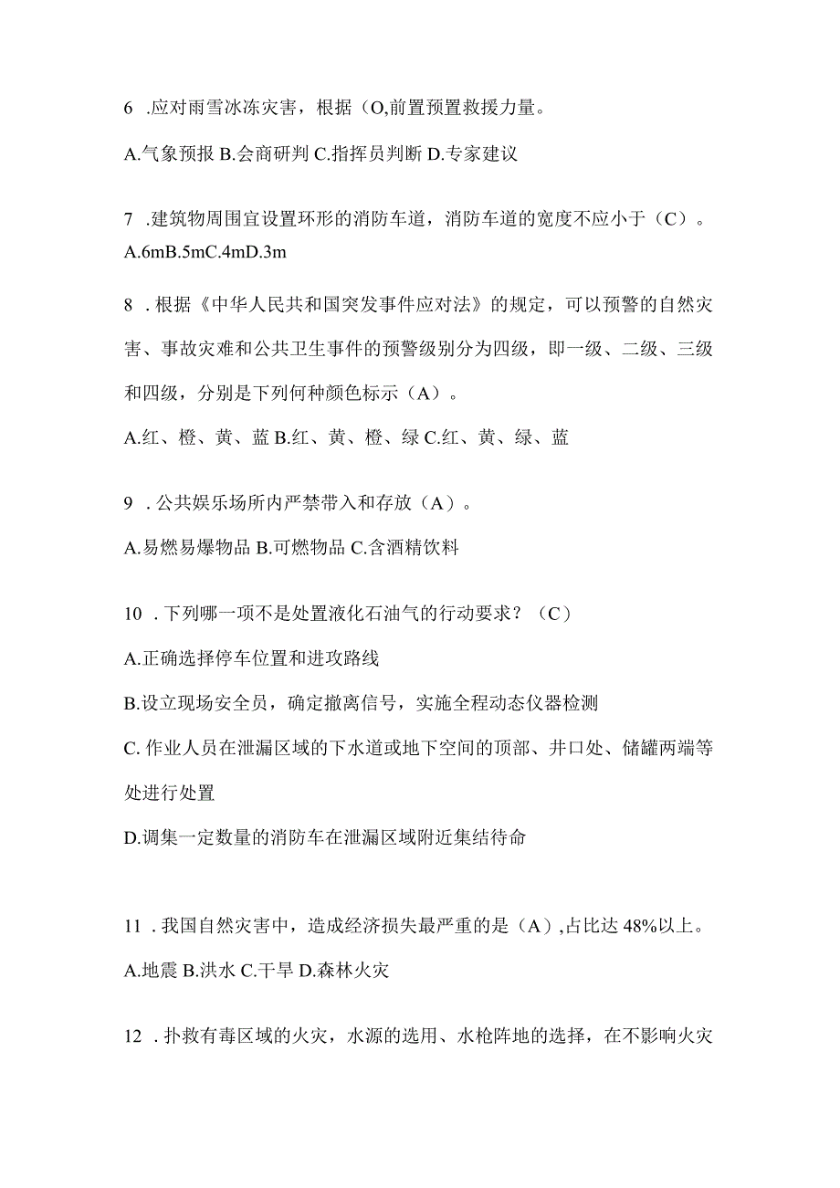 陕西省铜川市公开招聘消防员自考模拟笔试题含答案.docx_第2页