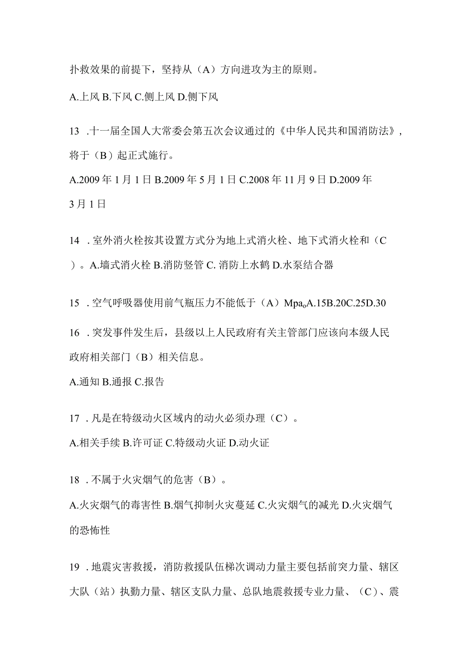 陕西省铜川市公开招聘消防员自考模拟笔试题含答案.docx_第3页