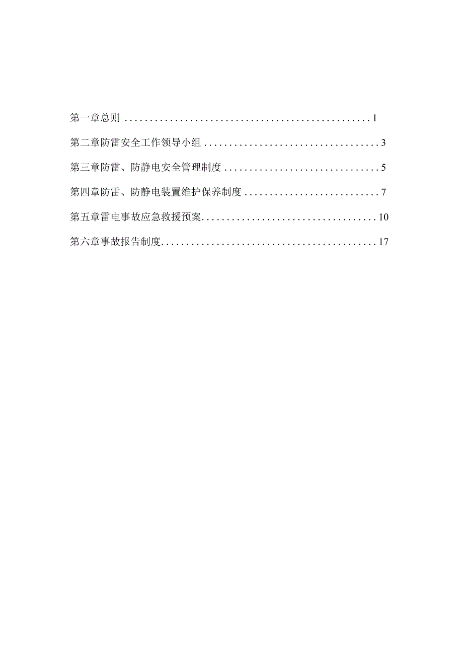 防雷安全管理制度.docx_第2页