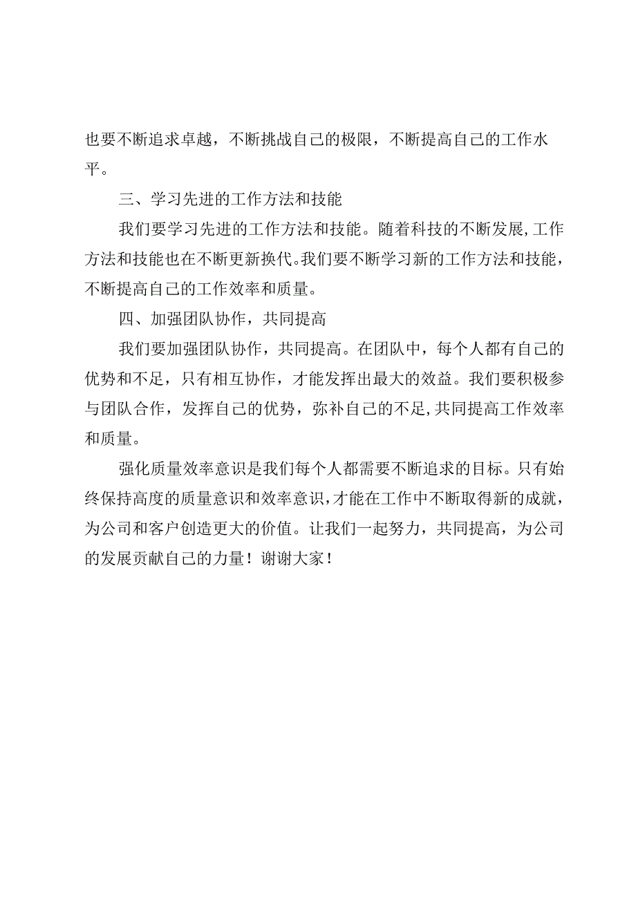 （6篇）强化质量效率意识研讨发言范文.docx_第2页