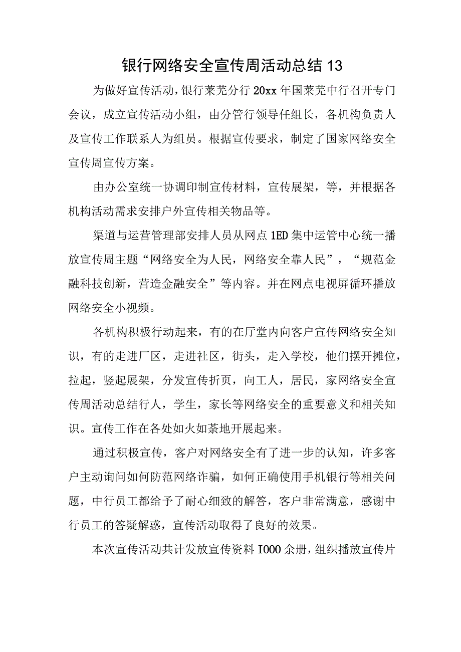 银行网络安全宣传周活动总结13.docx_第1页