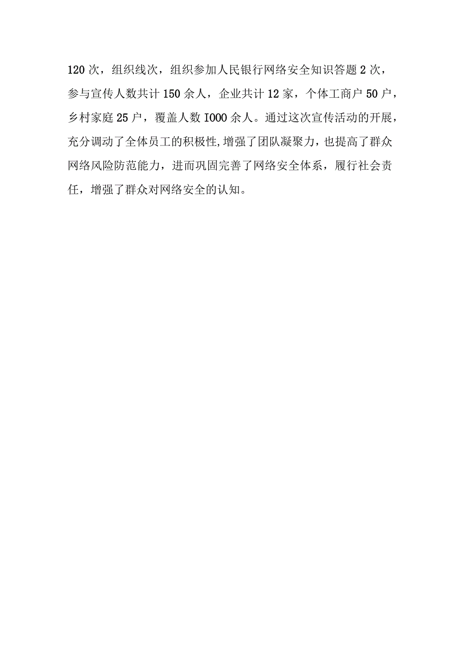 银行网络安全宣传周活动总结13.docx_第2页