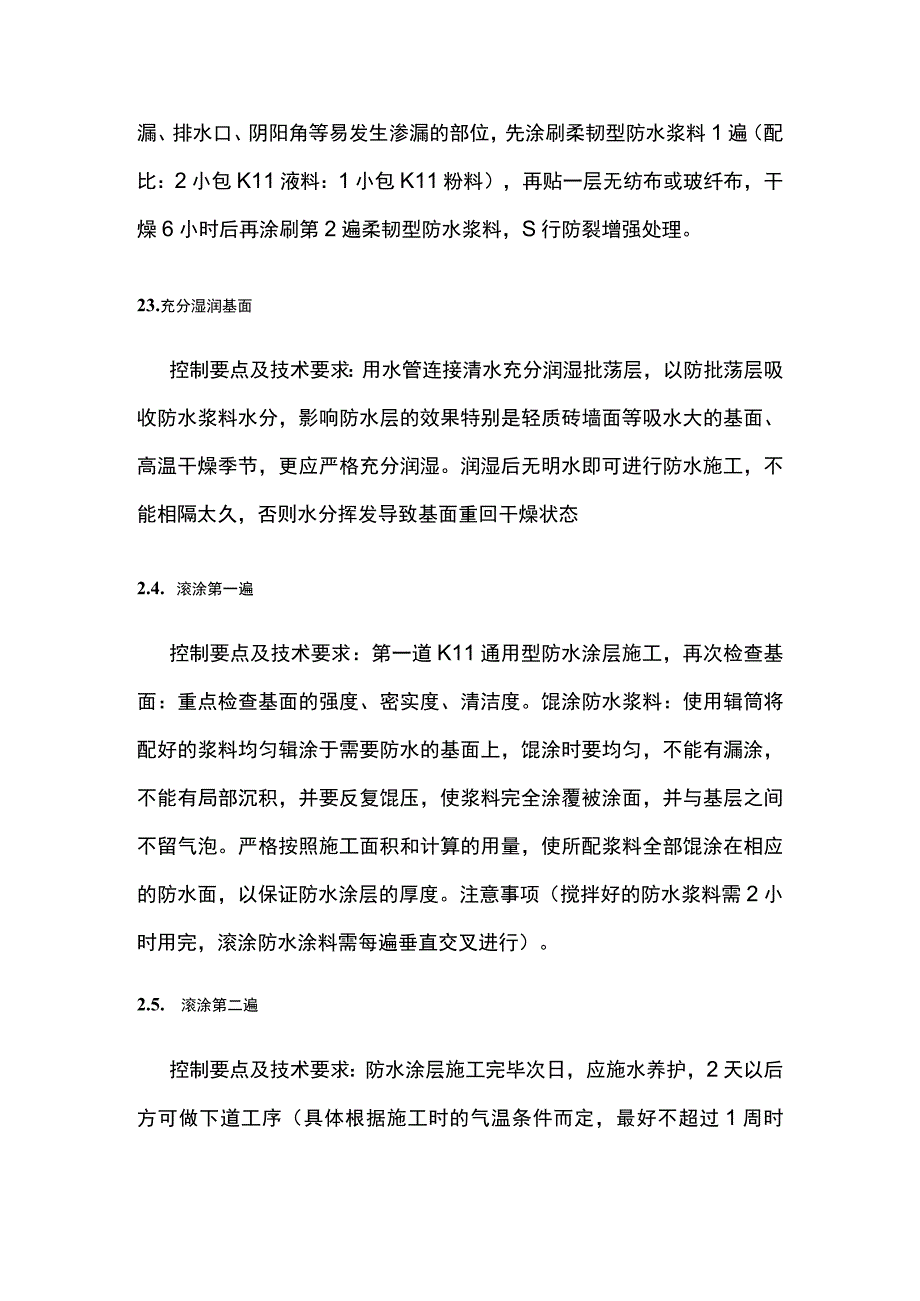 防水工程施工工艺施工方案.docx_第2页