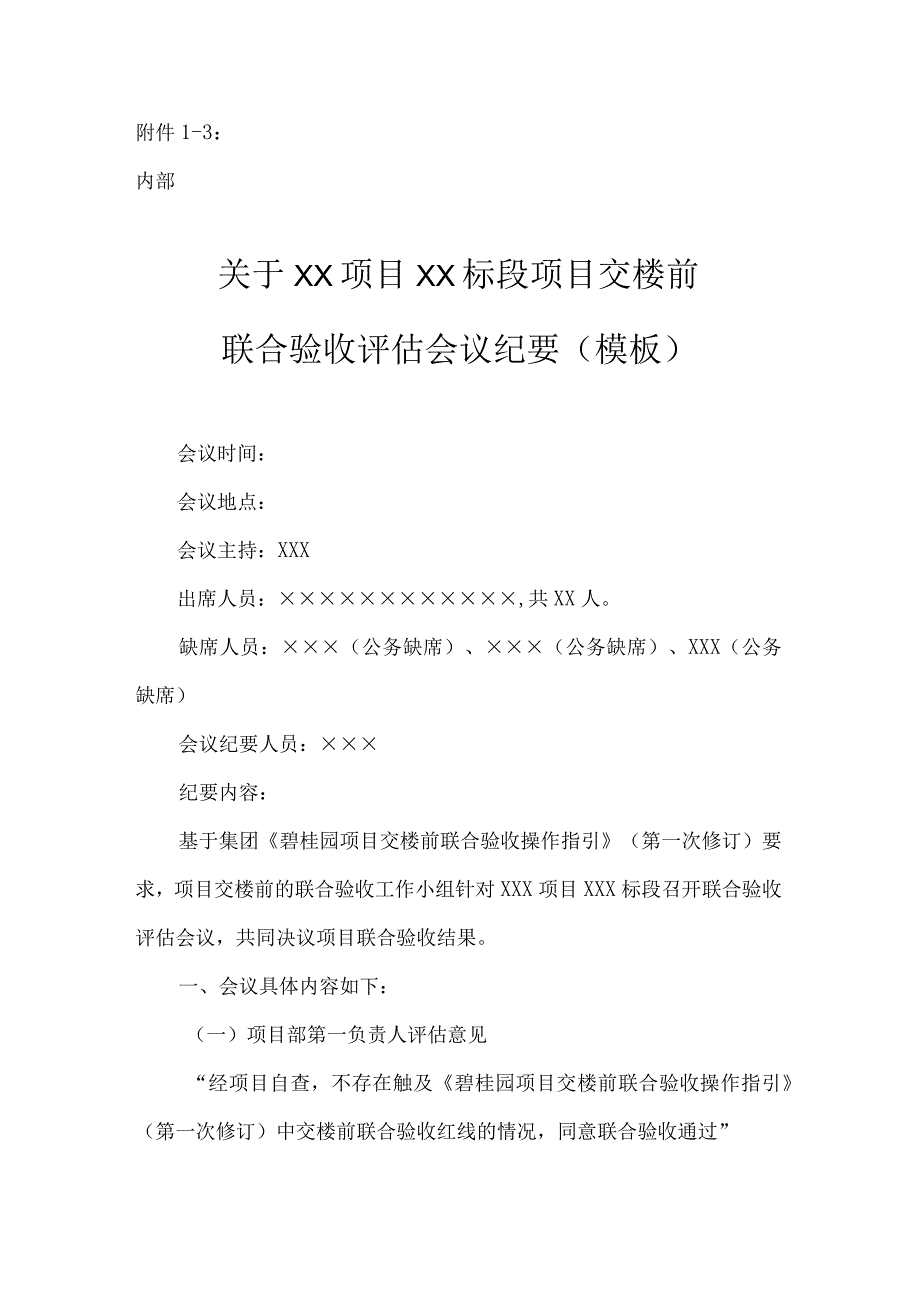 项目交付前联合验收评估会议纪要（模板）.docx_第1页