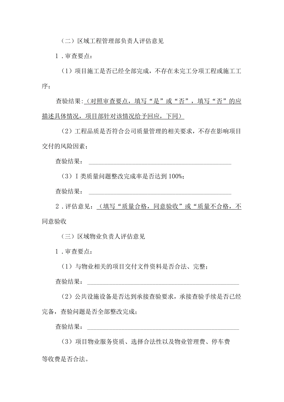 项目交付前联合验收评估会议纪要（模板）.docx_第2页