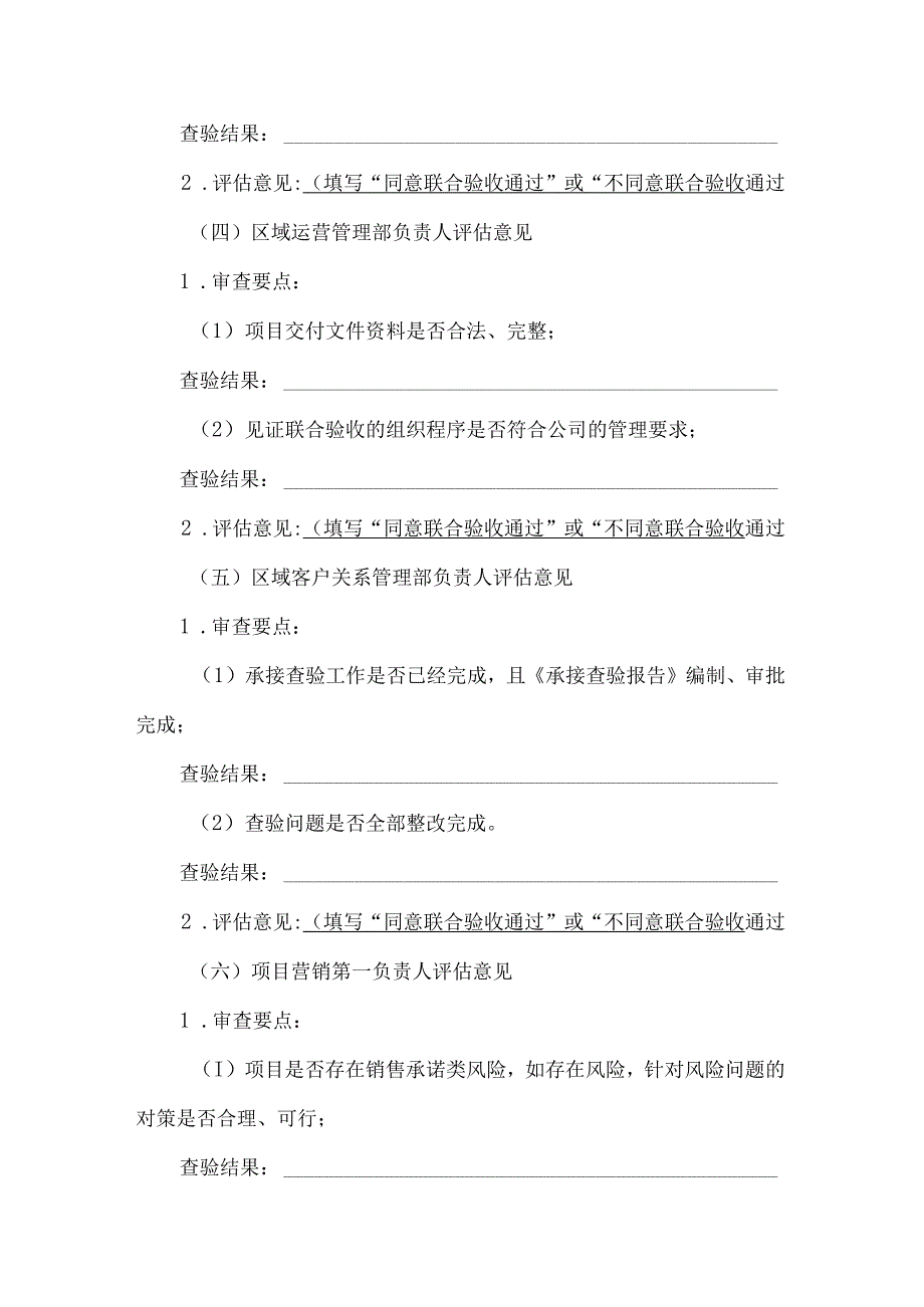 项目交付前联合验收评估会议纪要（模板）.docx_第3页