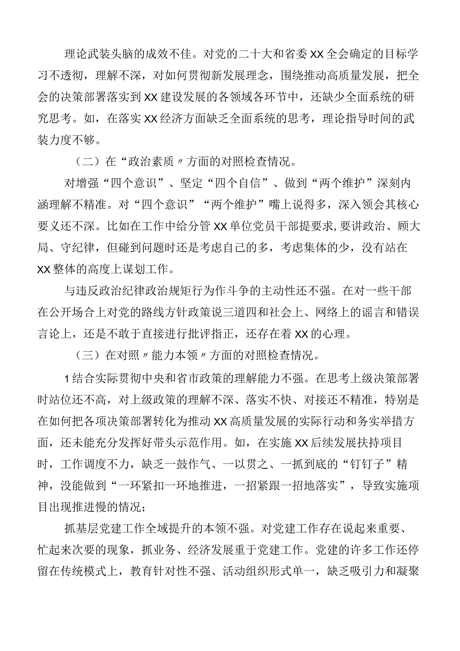 （十篇）2023年主题教育专题民主生活会六个方面检视剖析发言材料.docx_第2页