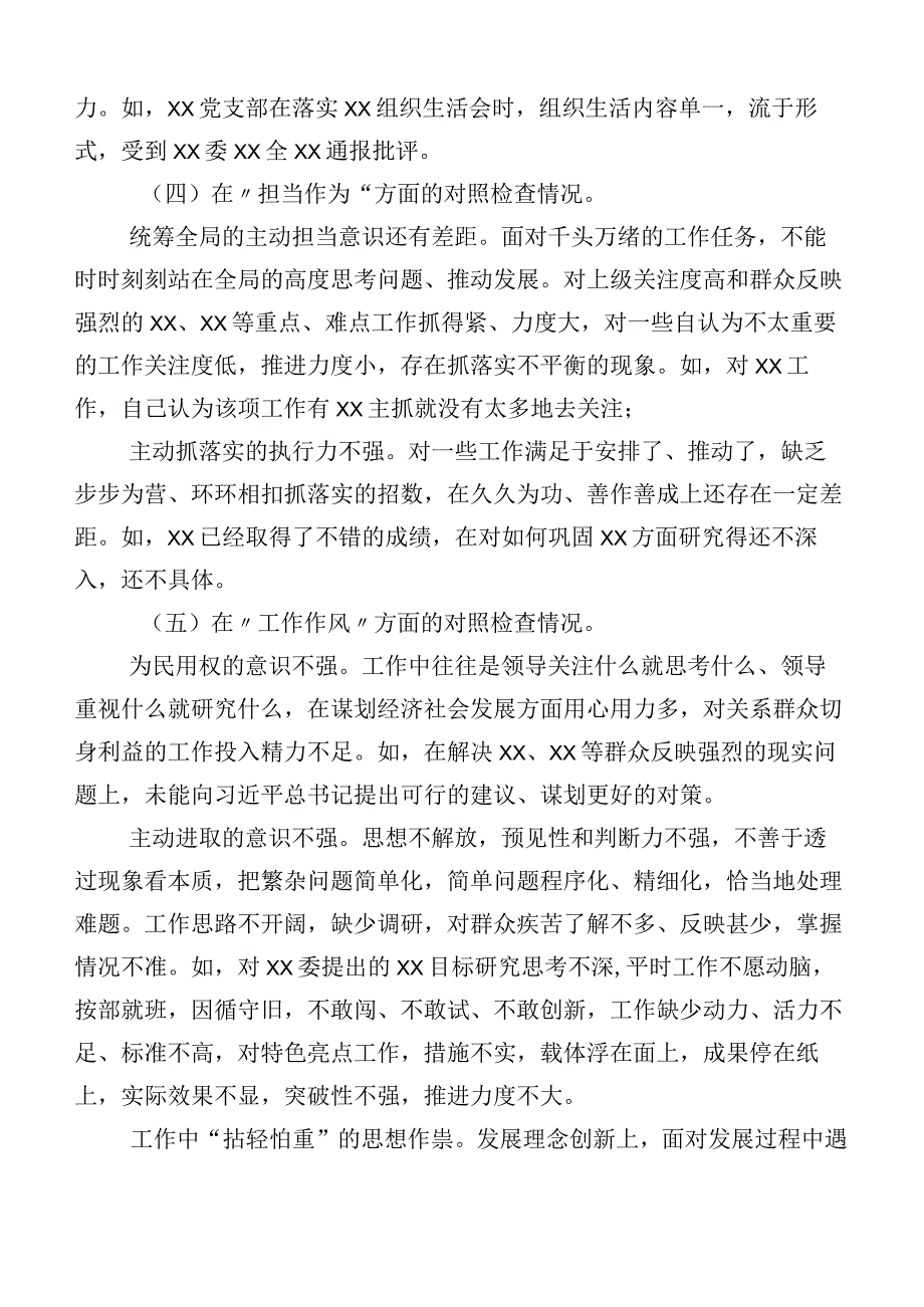 （十篇）2023年主题教育专题民主生活会六个方面检视剖析发言材料.docx_第3页