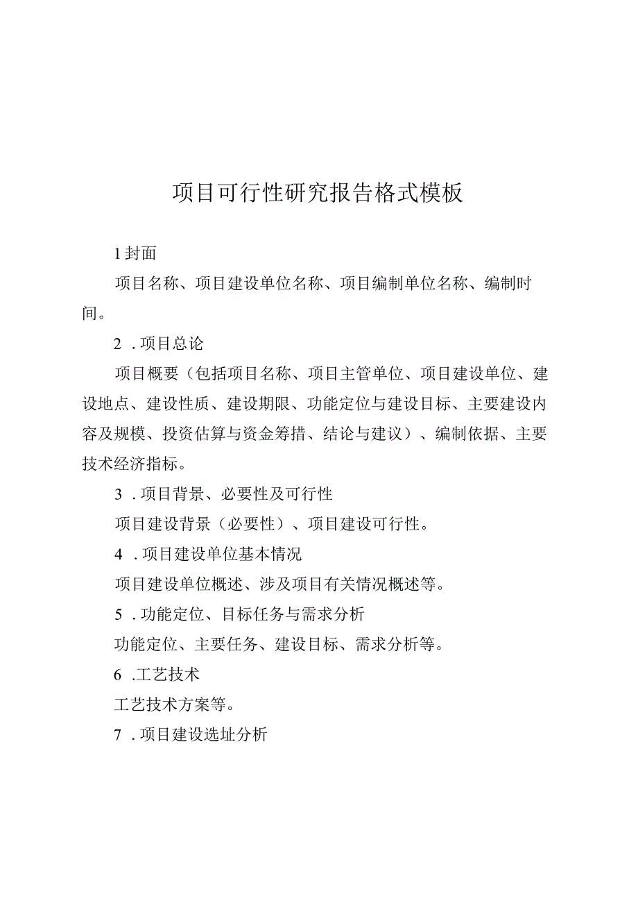 黑龙江大型奶牛养殖场项目可行性研究报告、.承诺书、补贴项目考核验收评分标准、奶牛标准化规模养殖场建设标准.docx_第2页