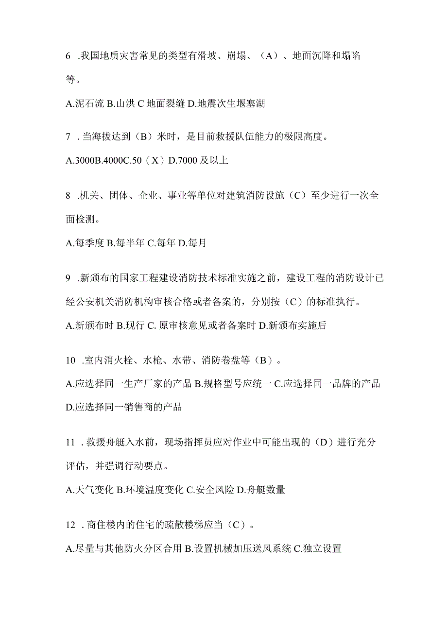 黑龙江省大庆市公开招聘消防员自考模拟笔试题含答案.docx_第2页