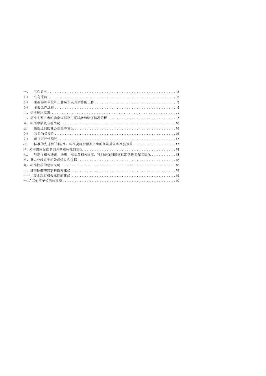 铝加工检验、测量和试验设备配备规范编制说明.docx_第2页