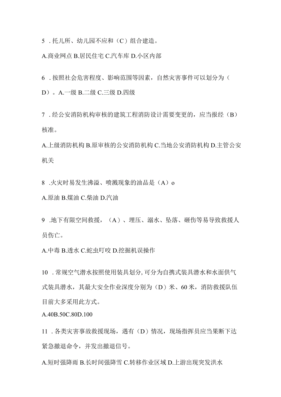 黑龙江省牡丹江市公开招聘消防员自考笔试试卷含答案.docx_第2页