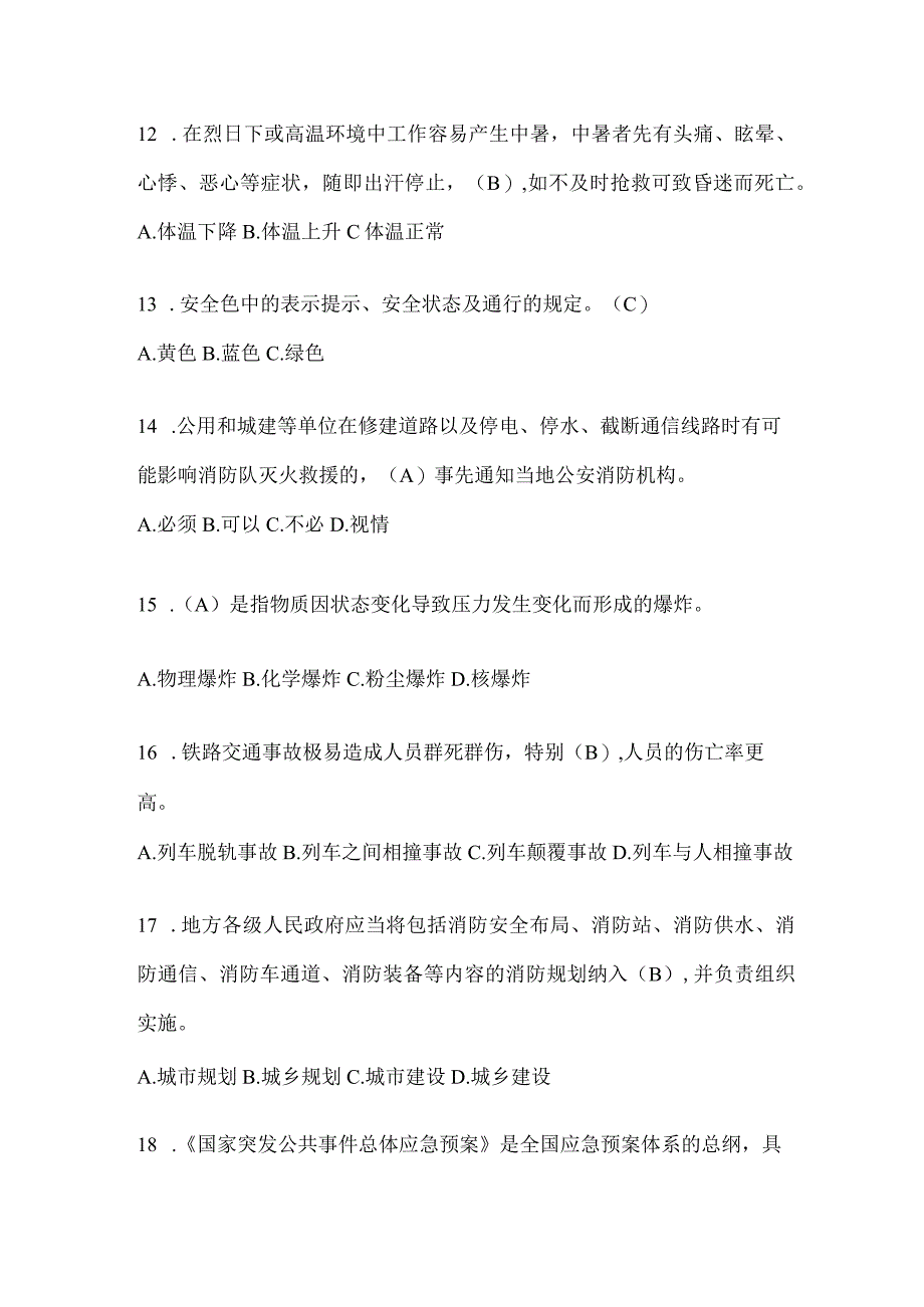 黑龙江省牡丹江市公开招聘消防员自考笔试试卷含答案.docx_第3页