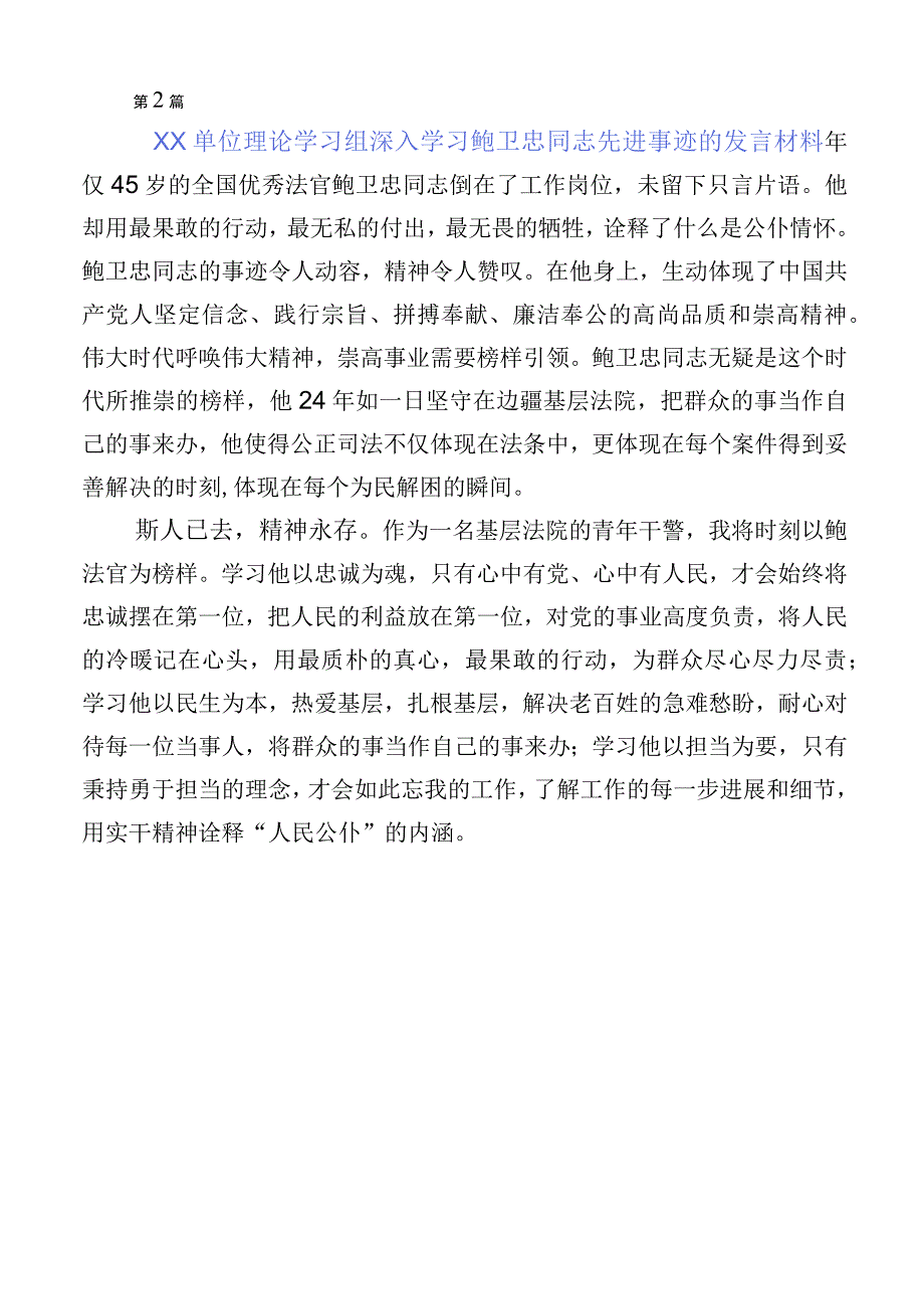 （10篇）2023年学习鲍卫忠同志先进事迹的学习体会.docx_第2页