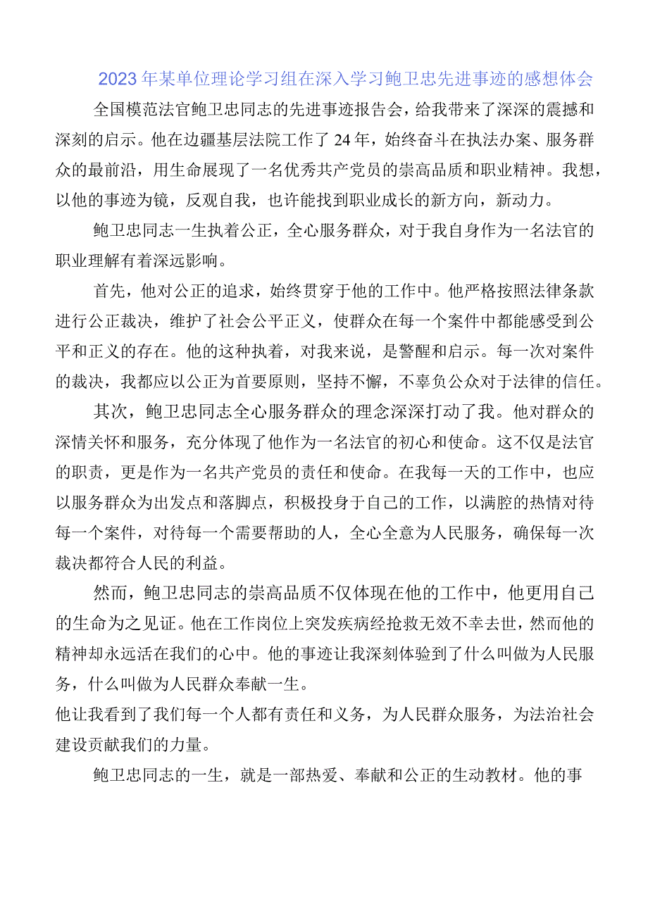 （10篇）2023年学习鲍卫忠同志先进事迹的学习体会.docx_第3页