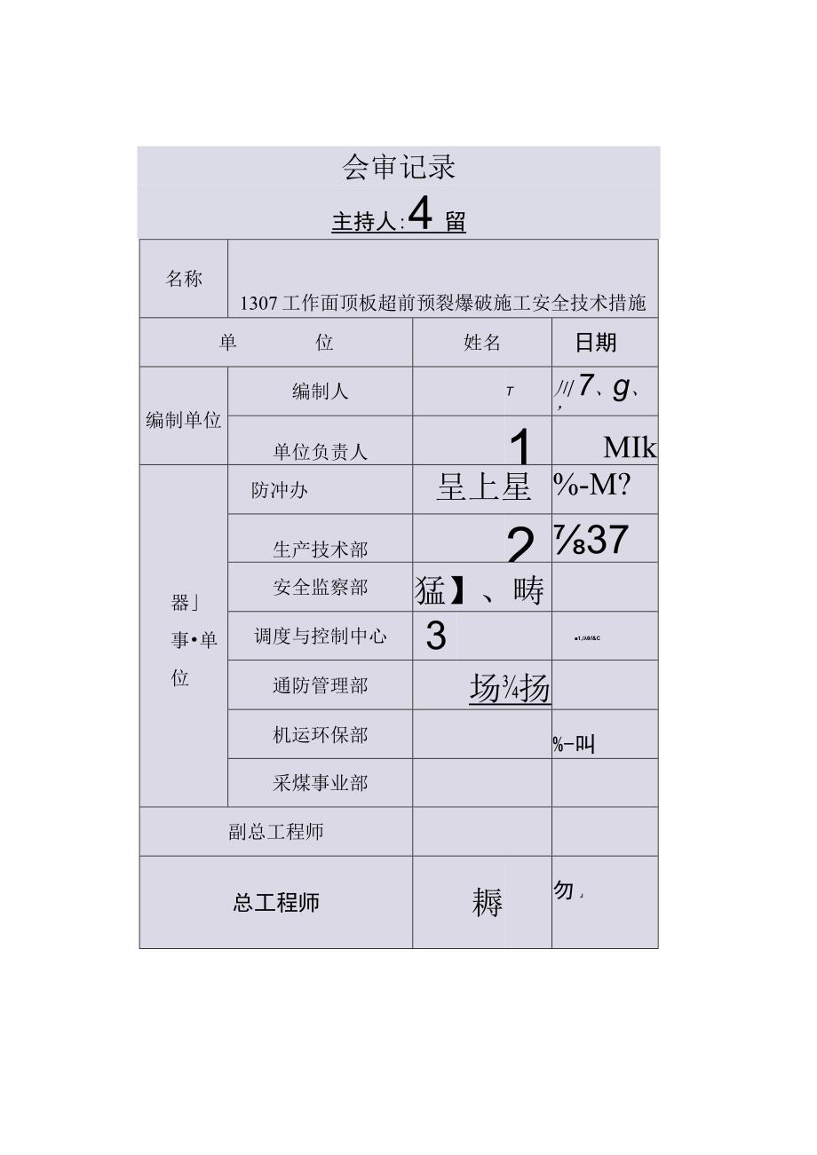 陕西金源招贤矿业有限公司1307工作面顶板超前预裂爆破施工安全技术措施.docx_第2页