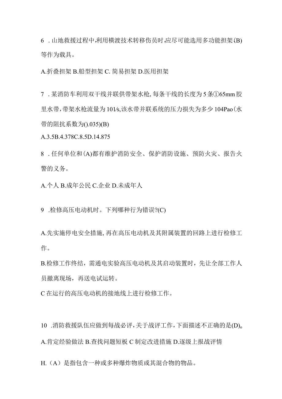 陕西省咸阳市公开招聘消防员自考摸底试题含答案.docx_第2页