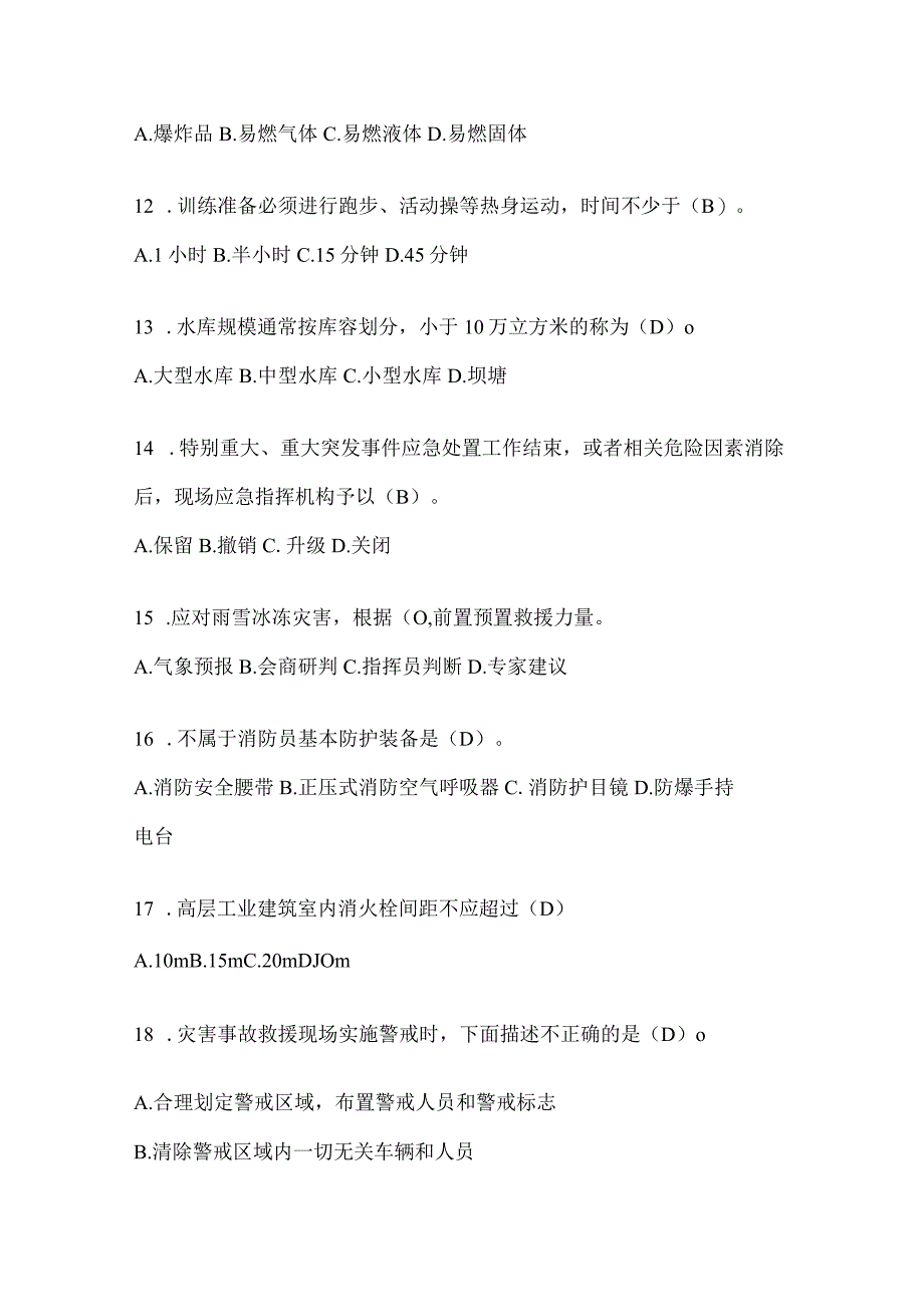 陕西省咸阳市公开招聘消防员自考摸底试题含答案.docx_第3页