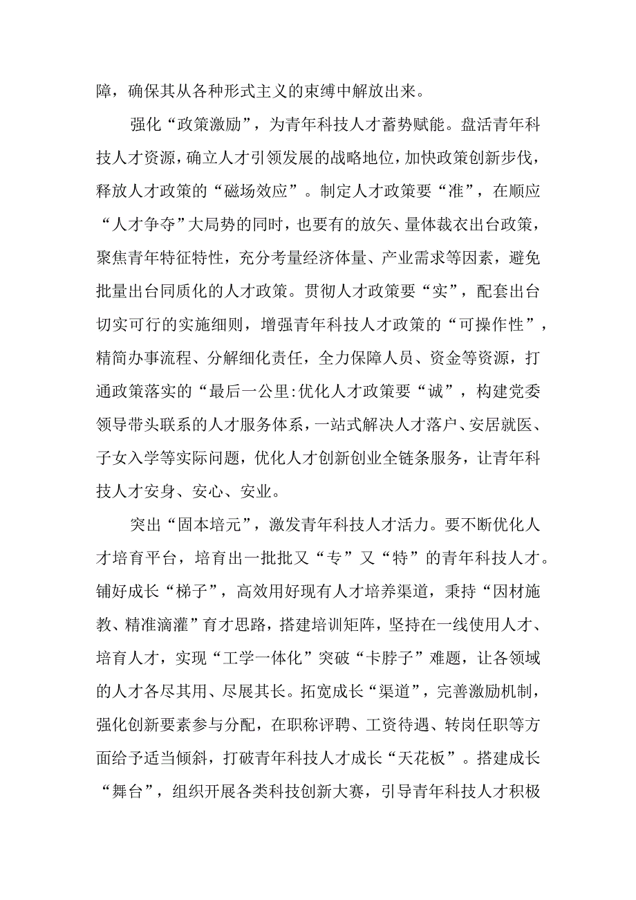 领悟落实《关于进一步加强青年科技人才培养和使用的若干措施》学习心得体会5篇.docx_第2页