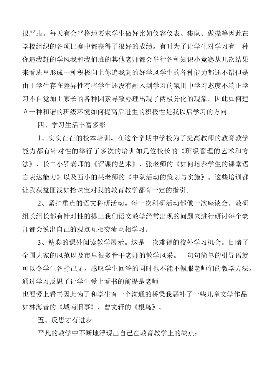 （十篇汇编）三晒一评一公开述职测评会议发言及工作总结汇报.docx_第2页