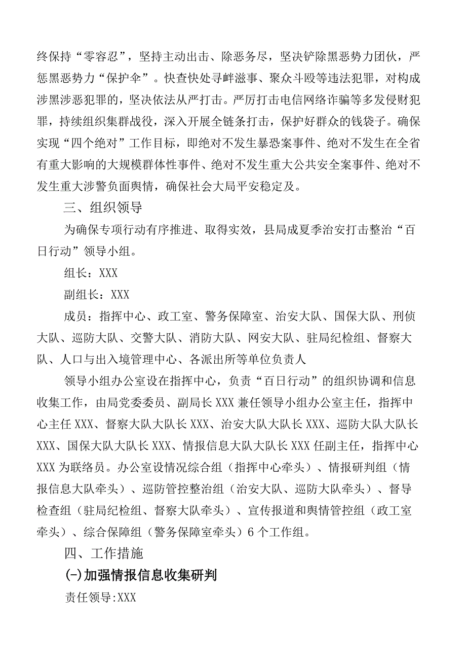 （六篇合集）关于公安部门夏季百日行动方案实施方案.docx_第2页