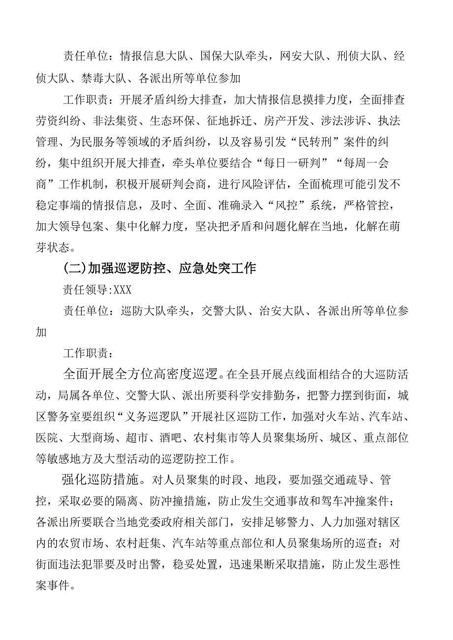 （六篇合集）关于公安部门夏季百日行动方案实施方案.docx_第3页