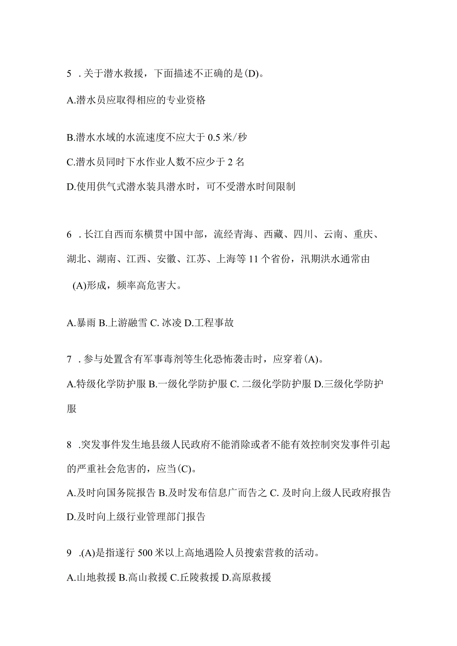 黑龙江省鸡西市公开招聘消防员模拟二笔试卷含答案.docx_第2页