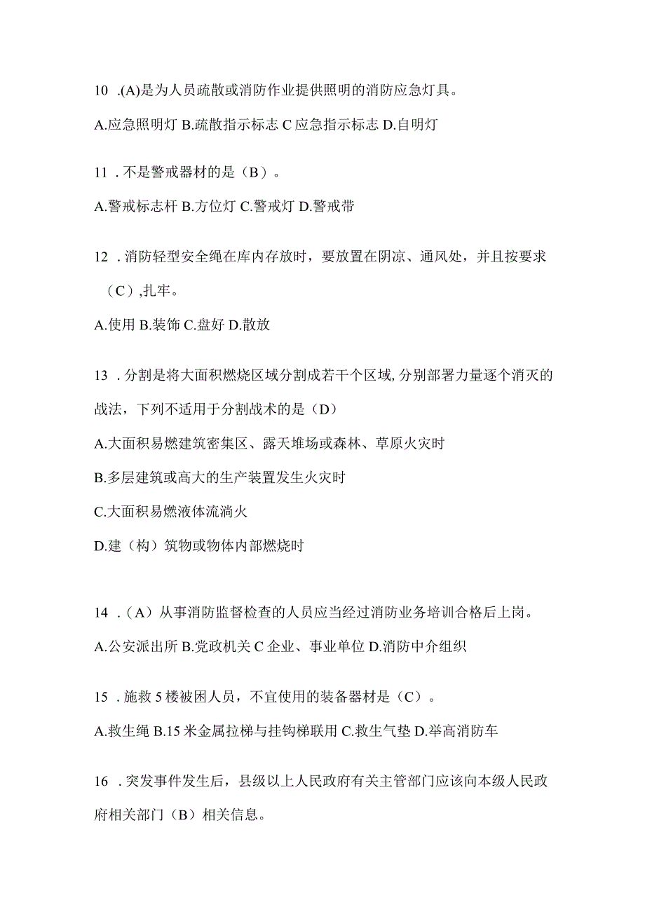 黑龙江省鸡西市公开招聘消防员模拟二笔试卷含答案.docx_第3页