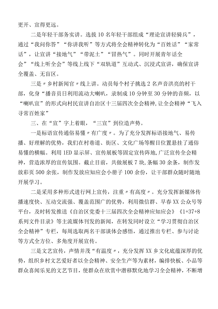 （20篇）2023年自治区党委十三届四次全会研讨发言材料.docx_第2页